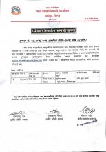 उमेद्दवार सिफारिस सम्बन्धि
