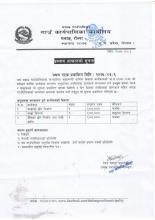 प्रस्ताव अाव्हान सूचना