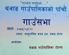 ५ अाैँ गाउँसभा व्यानर